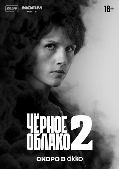Черное облако