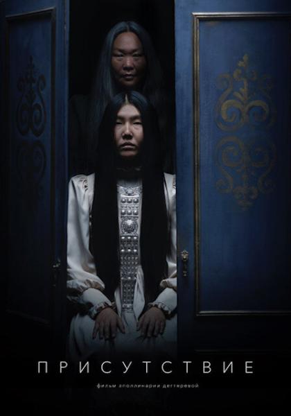 Присутствие