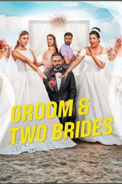 Жених и две невесты