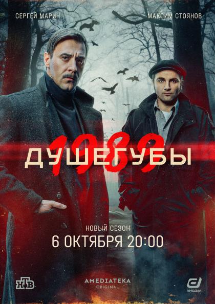 Душегубы