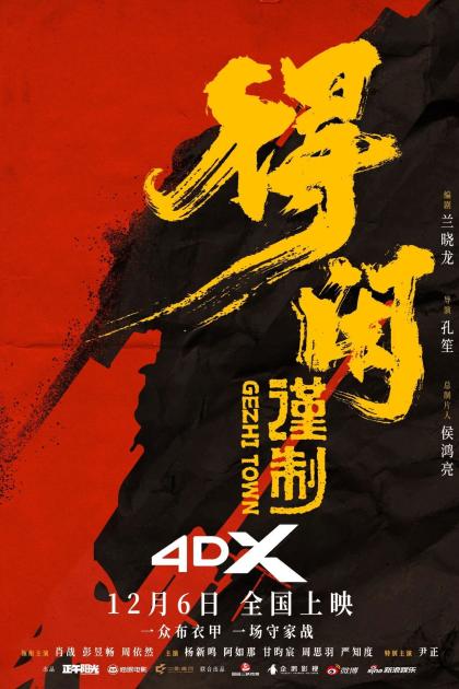 Городок Гэчжи