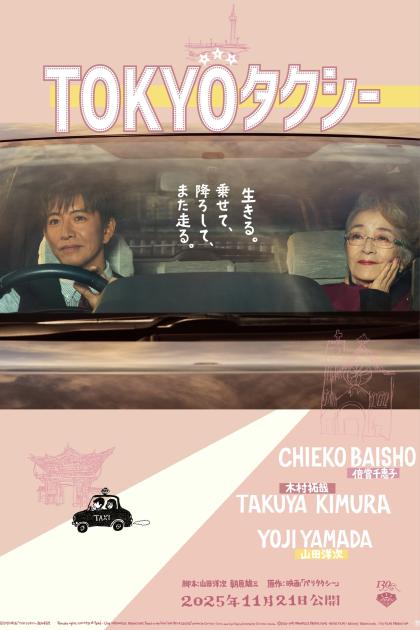 Токийское такси