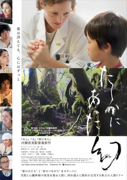 Иллюзия Якушимы