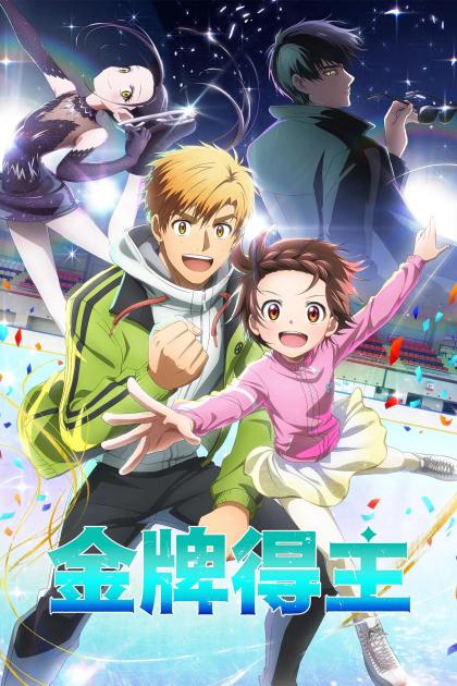 Медалистка