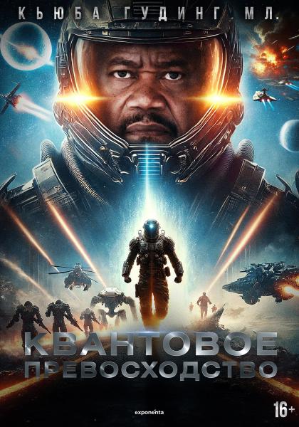 Квантовое превосходство