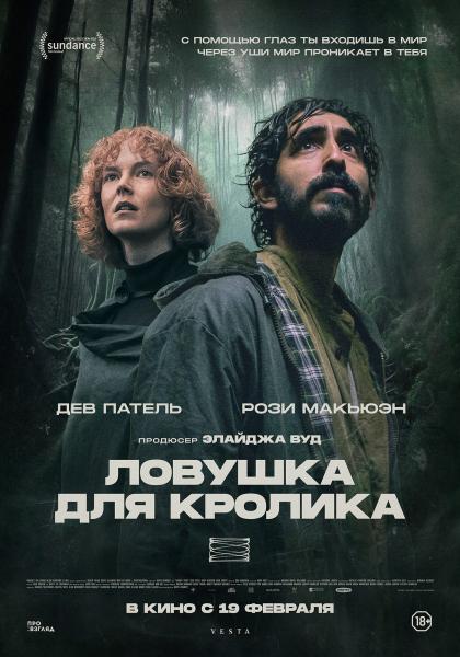 Ловушка для кролика