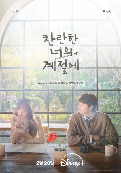 Challanhan Neoui Gyejeore