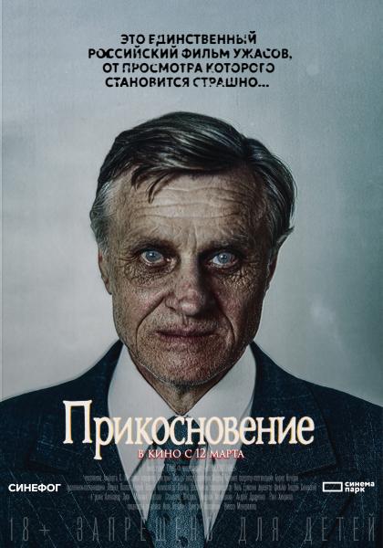 Прикосновение