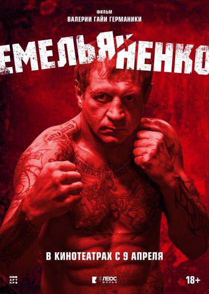 Емельяненко