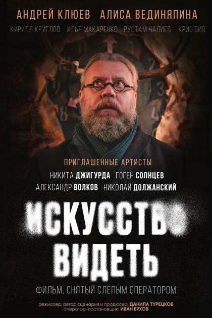 Искусство видеть