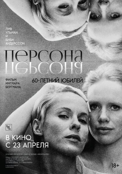 Персона