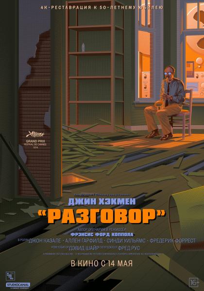 Разговор