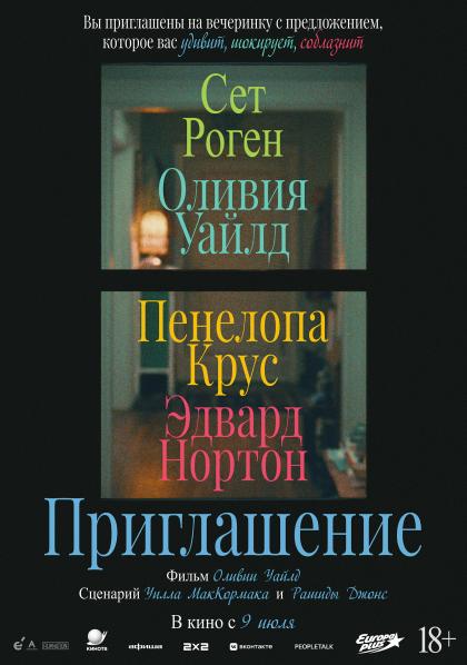 Приглашение