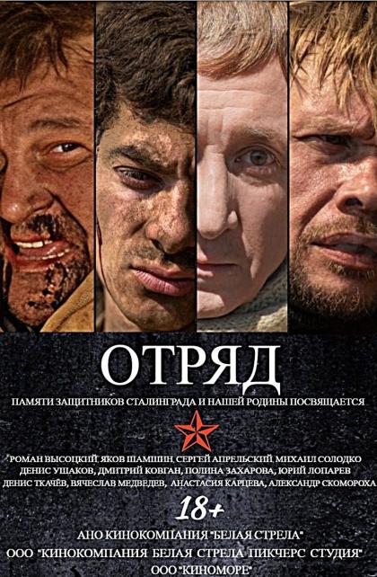Отряд