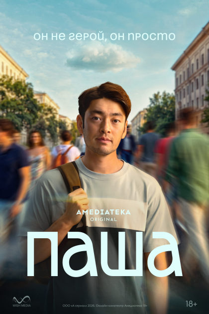 Паша
