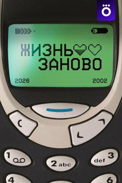 Жизнь заново