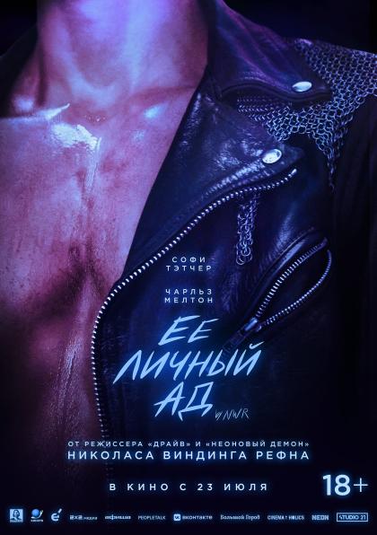 Её личный ад