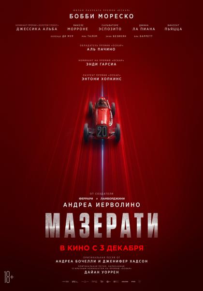 Мазерати