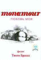 Любовь моя