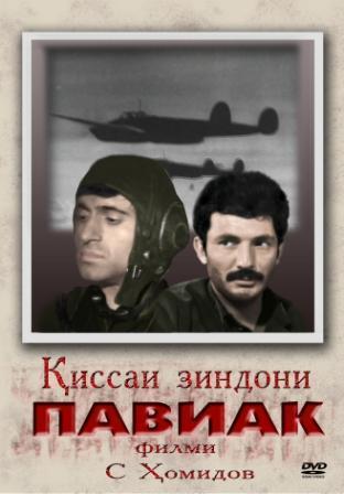 Легенда тюрьмы Павиак