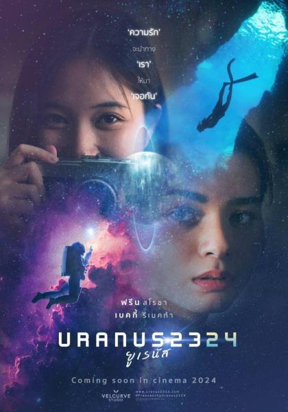 Уран 2324