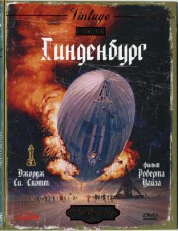 Гинденбург