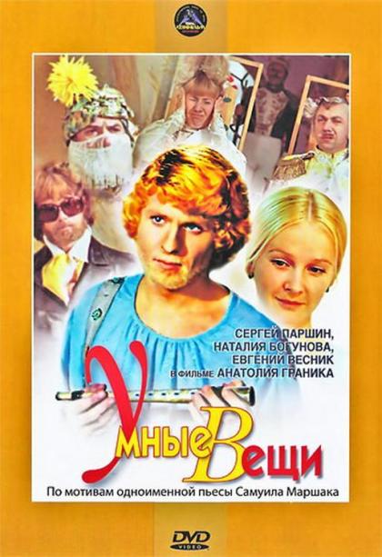 Умные вещи