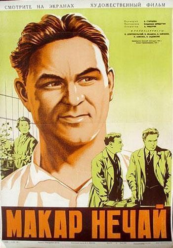Макар Нечай