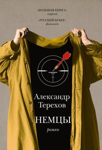 Немцы