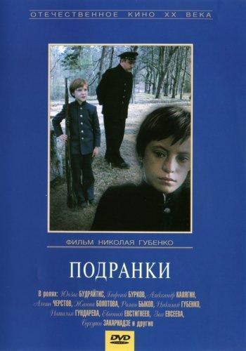 Подранки