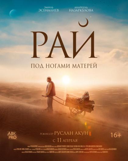 Рай под ногами матерей