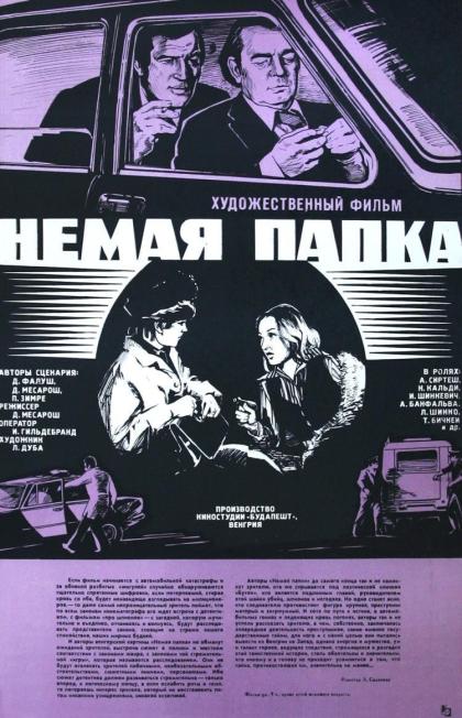 Немая папка