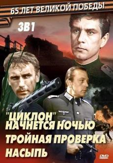 Циклон начнется ночью