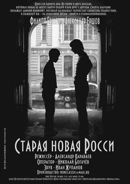 Старая Новая Росси