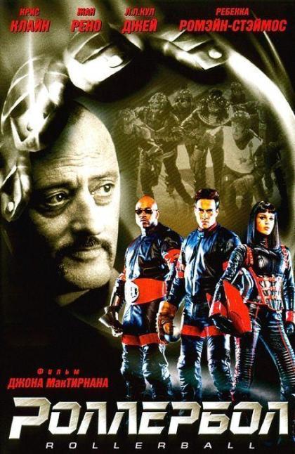 Роллербол (Rollerball)