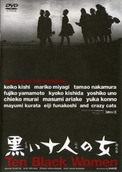 Kuroi junin no onna