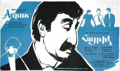 Айрик