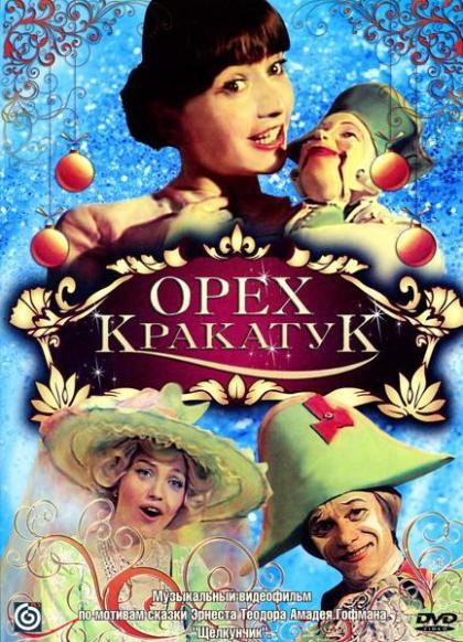 Орех Кракатук