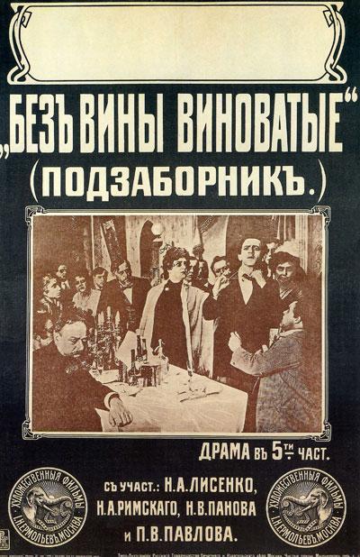 Без вины виноватые