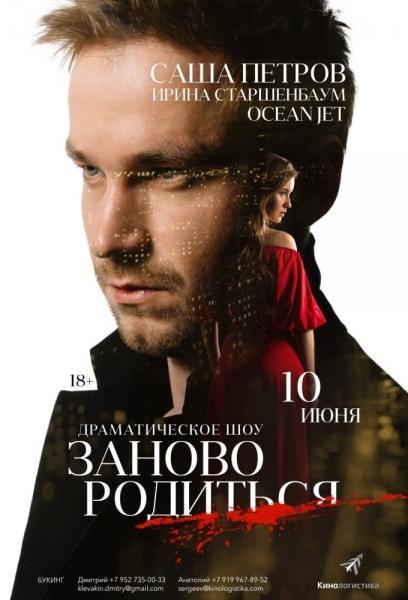 #Зановородиться