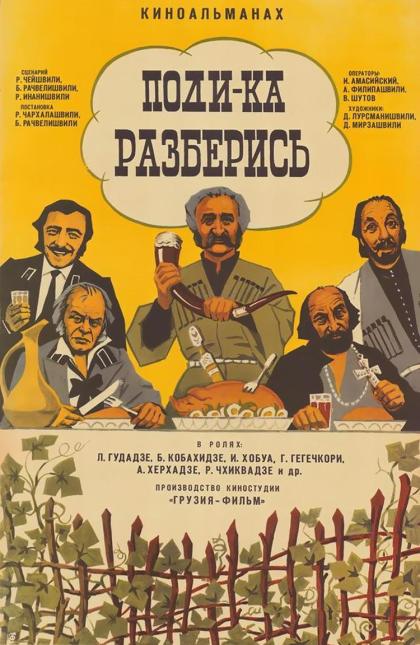 Поди-ка разберись