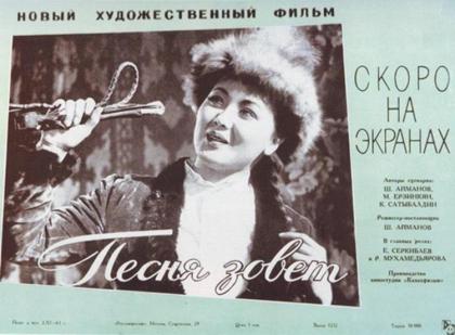 Песня зовет