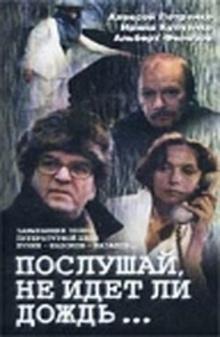 Послушай, не идёт ли дождь