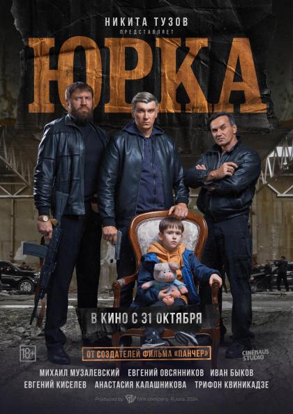 Юрка
