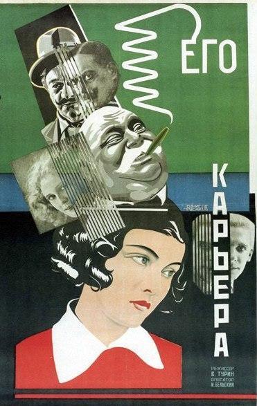 Его карьера