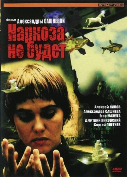 Наркоза не будет