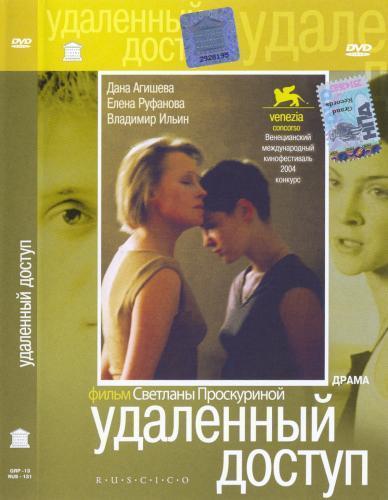 Удаленный доступ