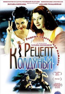 Рецепт колдуньи