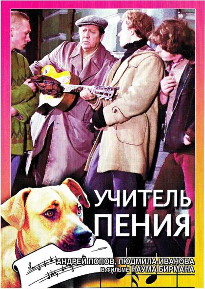 Учитель пения