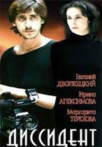 Диссидент
